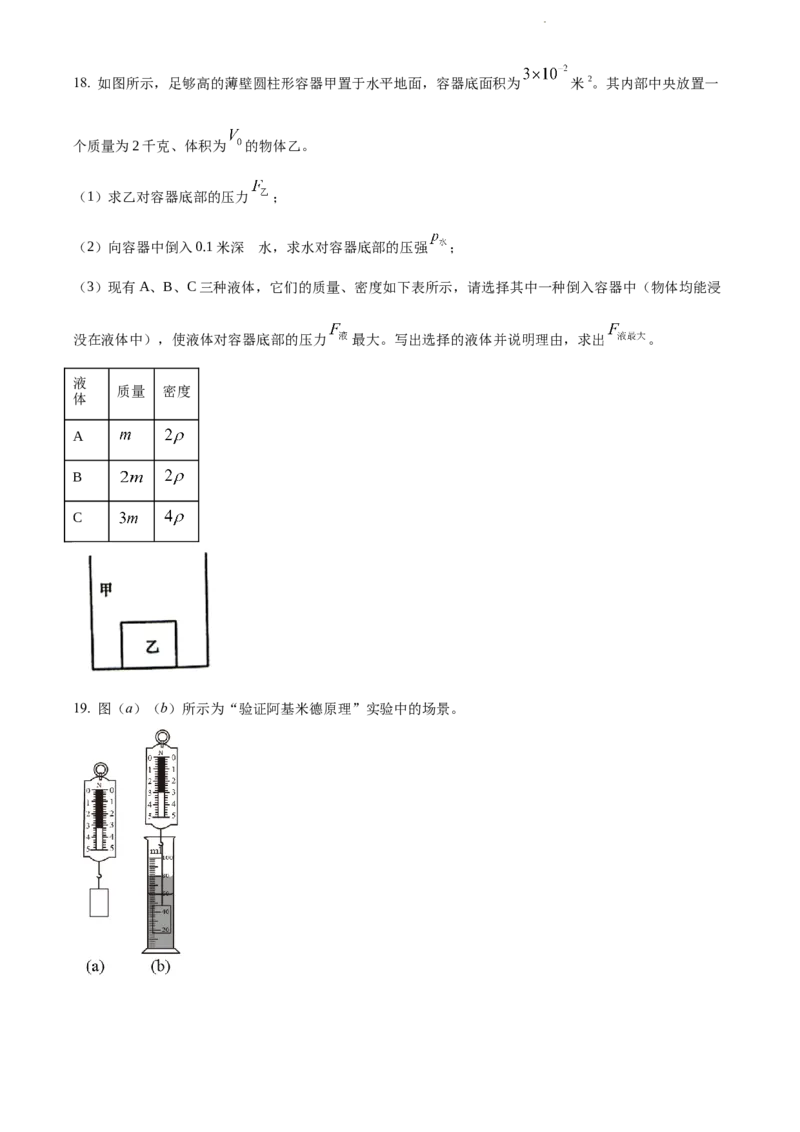 2022年上海市虹口区中考一模（2021-2022学年九年级上学期期末测试）物理试题（原卷版）_0122026上海中考一模二模真题试卷_2025-2012年_4.上海中考物理一模二模（14-24）_一模