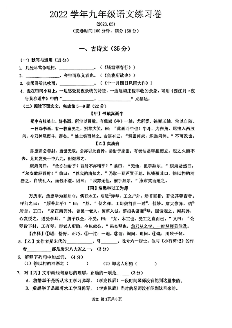 2023上海中考二模奉贤语文试卷_0122026上海中考一模二模真题试卷_2025-2012年_1.上海中考语文一模二模（14-24）_二模_2023年上海市中考语文二模试卷（16份）_2023二模试卷