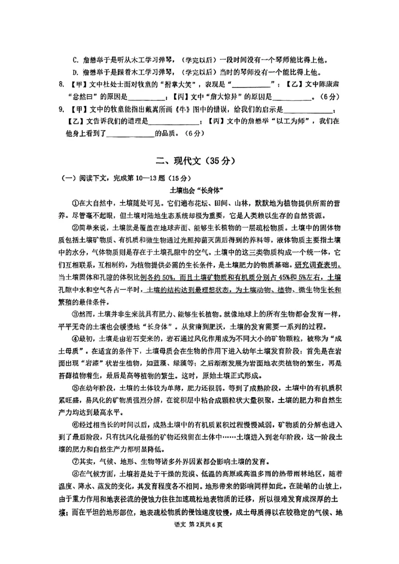 2023上海中考二模奉贤语文试卷_0122026上海中考一模二模真题试卷_2025-2012年_1.上海中考语文一模二模（14-24）_二模_2023年上海市中考语文二模试卷（16份）_2023二模试卷