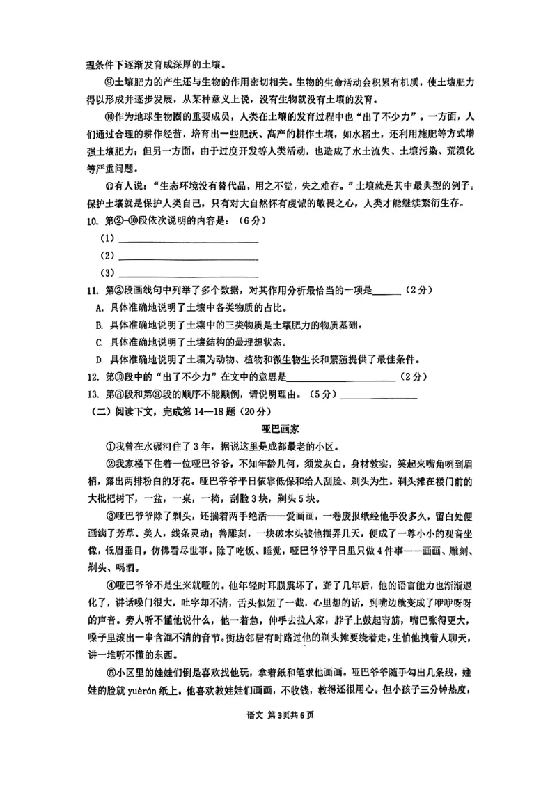 2023上海中考二模奉贤语文试卷_0122026上海中考一模二模真题试卷_2025-2012年_1.上海中考语文一模二模（14-24）_二模_2023年上海市中考语文二模试卷（16份）_2023二模试卷