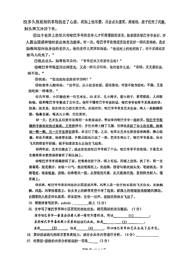 2023上海中考二模奉贤语文试卷_0122026上海中考一模二模真题试卷_2025-2012年_1.上海中考语文一模二模（14-24）_二模_2023年上海市中考语文二模试卷（16份）_2023二模试卷