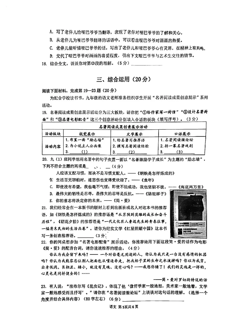 2023上海中考二模奉贤语文试卷_0122026上海中考一模二模真题试卷_2025-2012年_1.上海中考语文一模二模（14-24）_二模_2023年上海市中考语文二模试卷（16份）_2023二模试卷