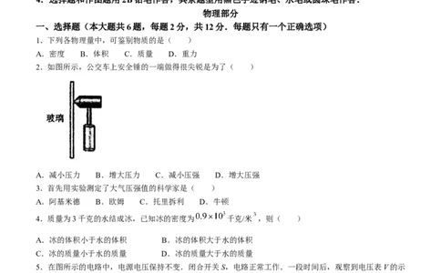 2022年上海市虹口区中考一模（2021-2022学年九年级上学期期末测试）物理试题_0122026上海中考一模二模真题试卷_2025-2012年_4.上海中考物理一模二模（14-24）_一模