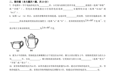 2022年上海市虹口区中考一模（2021-2022学年九年级上学期期末测试）物理试题_0122026上海中考一模二模真题试卷_2025-2012年_4.上海中考物理一模二模（14-24）_一模