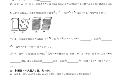2022年上海市虹口区中考一模（2021-2022学年九年级上学期期末测试）物理试题_0122026上海中考一模二模真题试卷_2025-2012年_4.上海中考物理一模二模（14-24）_一模
