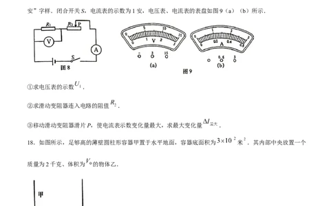 2022年上海市虹口区中考一模（2021-2022学年九年级上学期期末测试）物理试题_0122026上海中考一模二模真题试卷_2025-2012年_4.上海中考物理一模二模（14-24）_一模