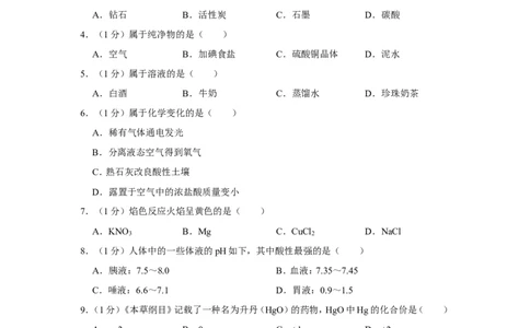 2019年上海市虹口区中考化学二模试卷（含解析版）_0122026上海中考一模二模真题试卷_2025-2012年_5.上海中考化学一模二模（12-24）_二模_2019年上海市中考化学二模试卷（17份）