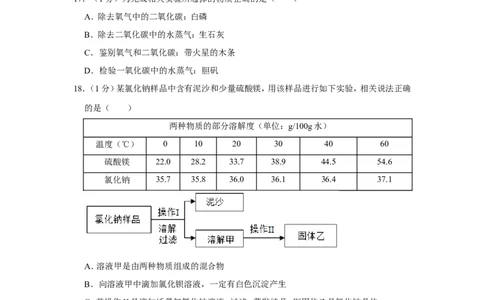 2019年上海市虹口区中考化学二模试卷（含解析版）_0122026上海中考一模二模真题试卷_2025-2012年_5.上海中考化学一模二模（12-24）_二模_2019年上海市中考化学二模试卷（17份）