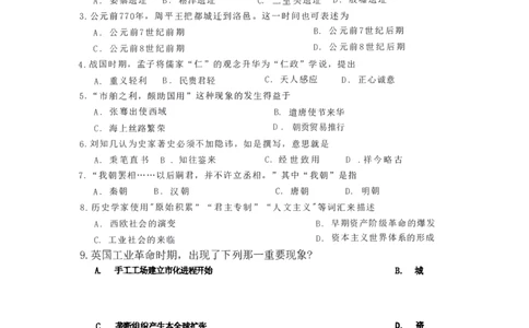 2020年上海市普通高中学业水平等级性考试历史试题（含答案）_0122026上海中考一模二模真题试卷_2026年上海一模_上海1500初中高中试卷_高中_高考真题_7.上海高考历史2022-2014
