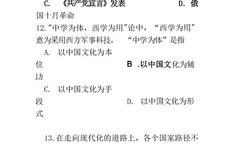 2020年上海市普通高中学业水平等级性考试历史试题（含答案）_0122026上海中考一模二模真题试卷_2026年上海一模_上海1500初中高中试卷_高中_高考真题_7.上海高考历史2022-2014