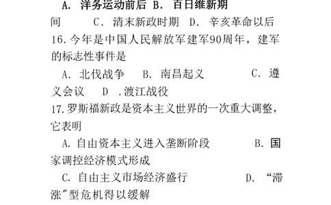 2020年上海市普通高中学业水平等级性考试历史试题（含答案）_0122026上海中考一模二模真题试卷_2026年上海一模_上海1500初中高中试卷_高中_高考真题_7.上海高考历史2022-2014