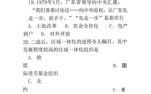 2020年上海市普通高中学业水平等级性考试历史试题（含答案）_0122026上海中考一模二模真题试卷_2026年上海一模_上海1500初中高中试卷_高中_高考真题_7.上海高考历史2022-2014