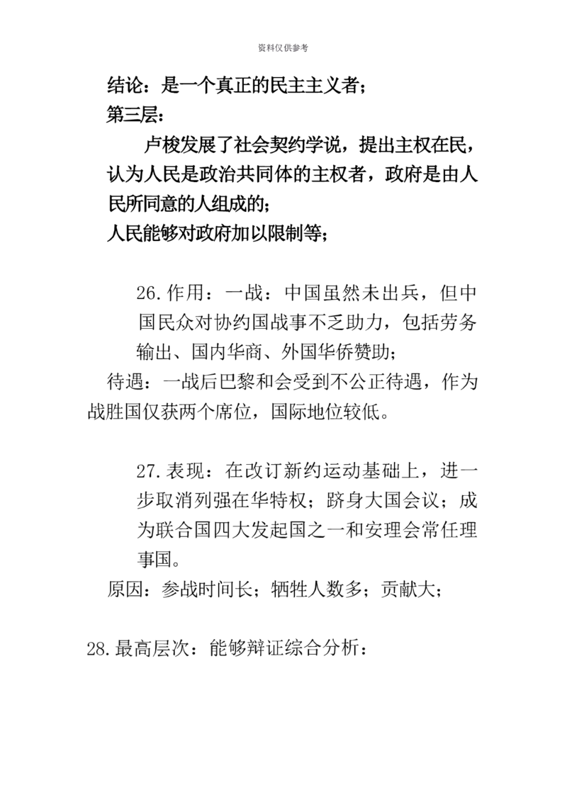 2020年上海市普通高中学业水平等级性考试历史试题（含答案）_0122026上海中考一模二模真题试卷_2026年上海一模_上海1500初中高中试卷_高中_高考真题_7.上海高考历史2022-2014