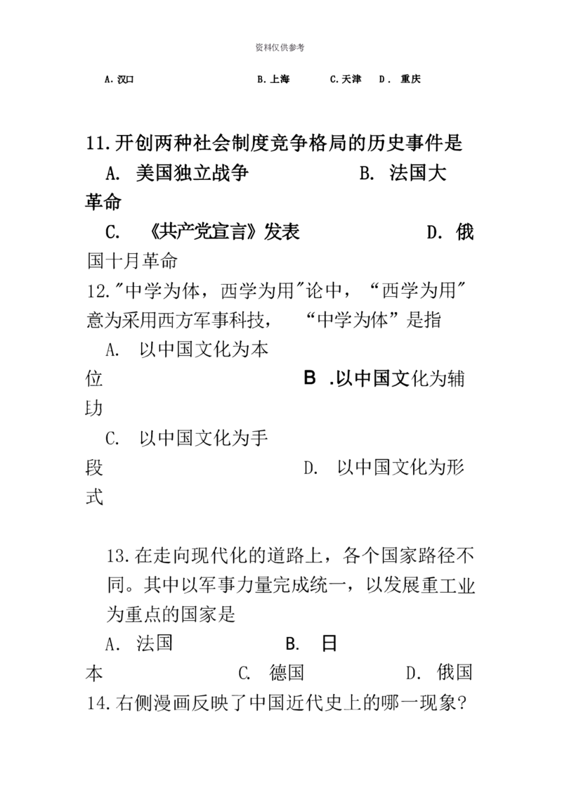2020年上海市普通高中学业水平等级性考试历史试题（含答案）_0122026上海中考一模二模真题试卷_2026年上海一模_上海1500初中高中试卷_高中_高考真题_7.上海高考历史2022-2014