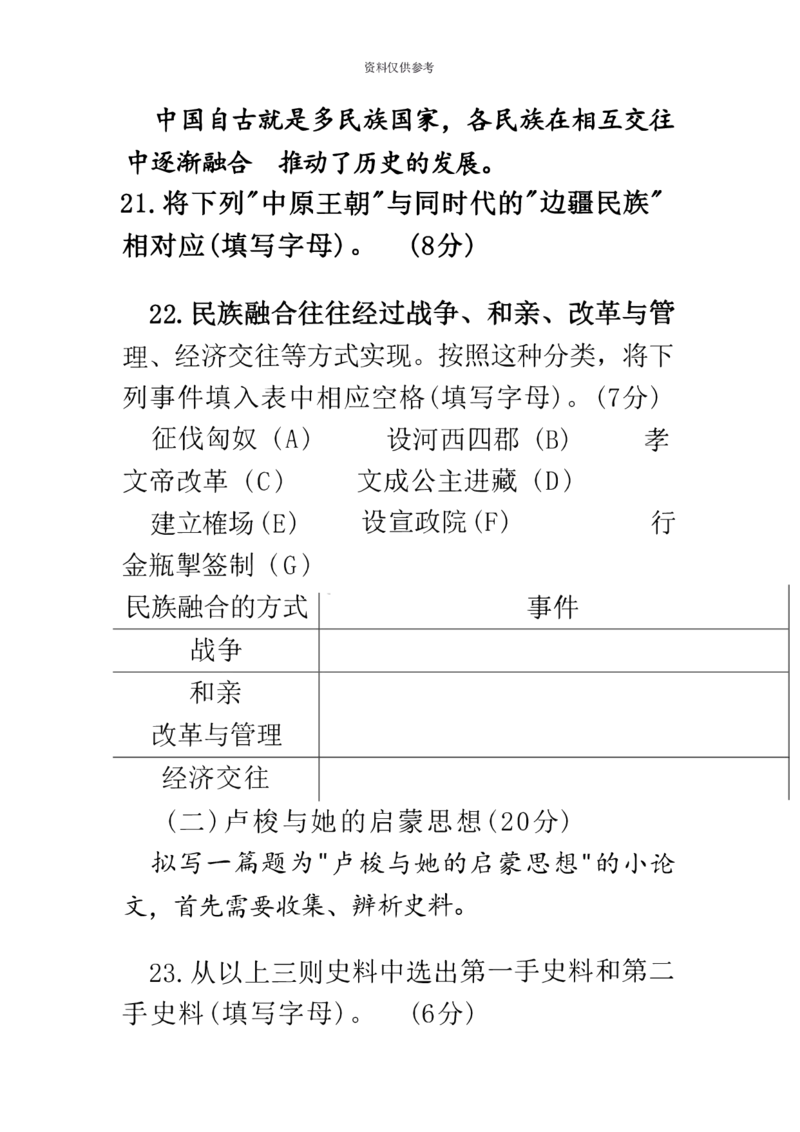 2020年上海市普通高中学业水平等级性考试历史试题（含答案）_0122026上海中考一模二模真题试卷_2026年上海一模_上海1500初中高中试卷_高中_高考真题_7.上海高考历史2022-2014