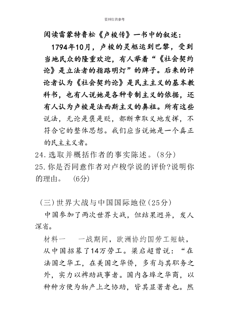 2020年上海市普通高中学业水平等级性考试历史试题（含答案）_0122026上海中考一模二模真题试卷_2026年上海一模_上海1500初中高中试卷_高中_高考真题_7.上海高考历史2022-2014
