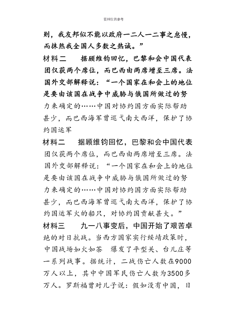 2020年上海市普通高中学业水平等级性考试历史试题（含答案）_0122026上海中考一模二模真题试卷_2026年上海一模_上海1500初中高中试卷_高中_高考真题_7.上海高考历史2022-2014