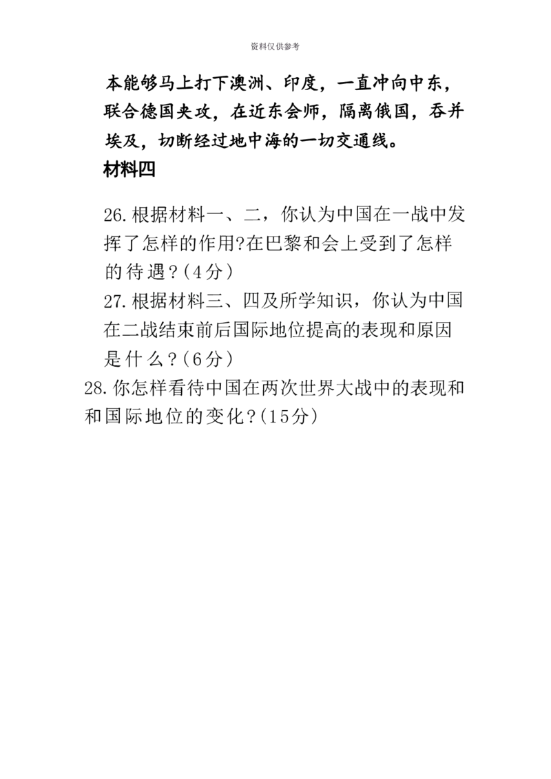 2020年上海市普通高中学业水平等级性考试历史试题（含答案）_0122026上海中考一模二模真题试卷_2026年上海一模_上海1500初中高中试卷_高中_高考真题_7.上海高考历史2022-2014
