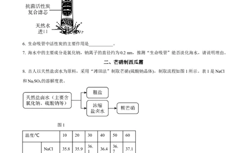 2026上海嘉定一模化学试题（原卷版）_0122026上海中考一模二模真题试卷_2026年上海一模_上海1500初中高中试卷_嘉定区
