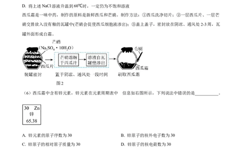 2026上海嘉定一模化学试题（原卷版）_0122026上海中考一模二模真题试卷_2026年上海一模_上海1500初中高中试卷_嘉定区