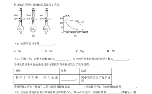 2026上海嘉定一模化学试题（原卷版）_0122026上海中考一模二模真题试卷_2026年上海一模_上海1500初中高中试卷_嘉定区