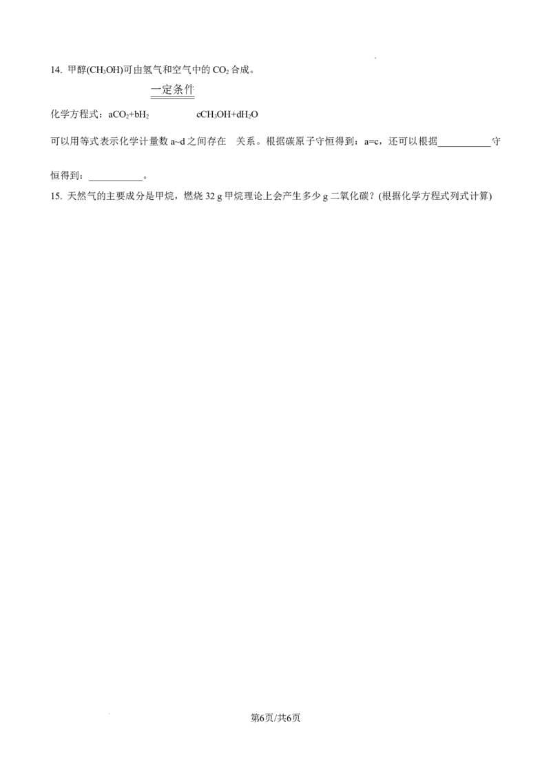 2026上海嘉定一模化学试题（原卷版）_0122026上海中考一模二模真题试卷_2026年上海一模_上海1500初中高中试卷_嘉定区
