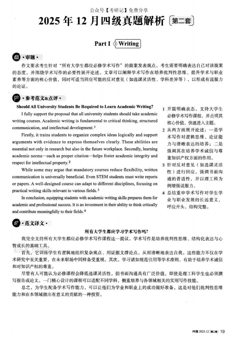 2025.12四级解析第2套_四六级真题+资料包_四级真题_25年12月真题+解析+听力_2025年12月四级