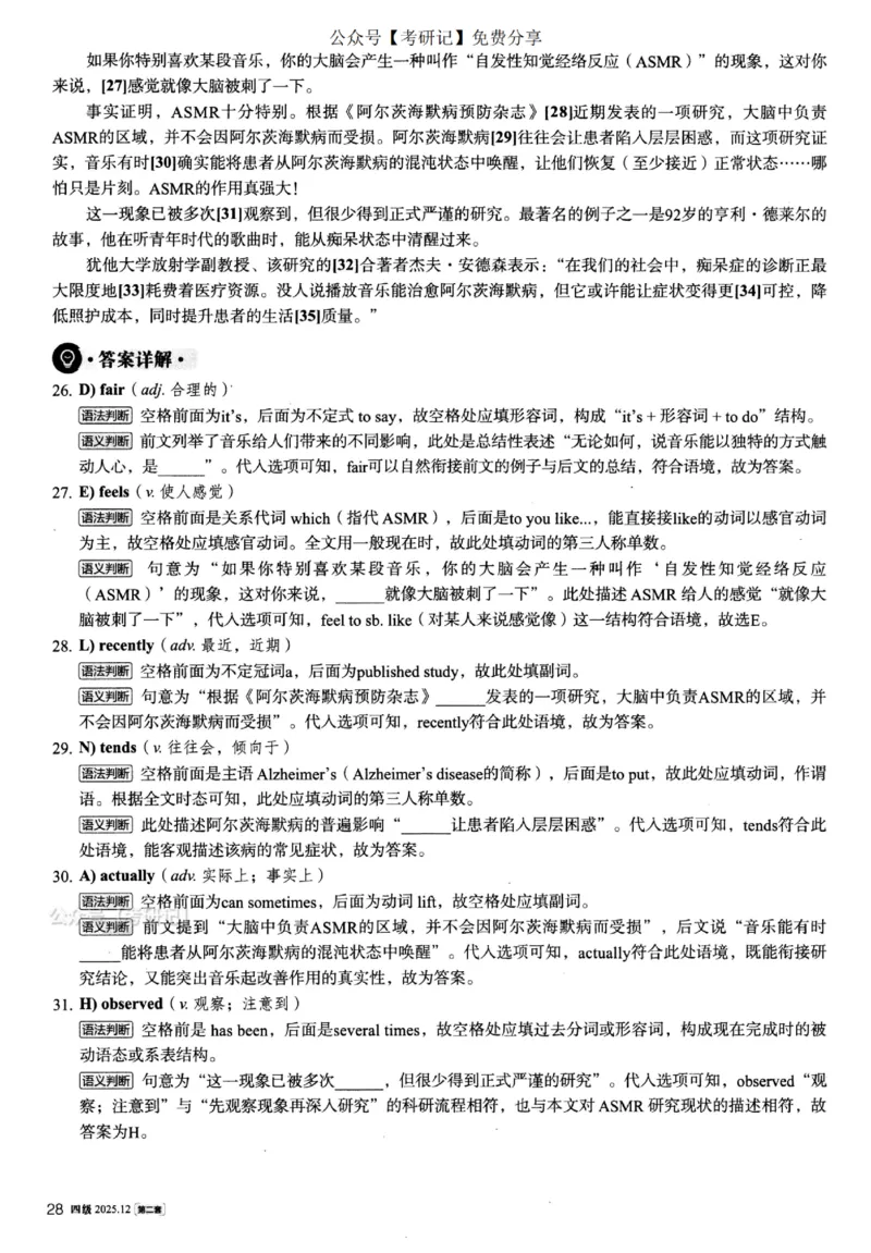 2025.12四级解析第2套_四六级真题+资料包_四级真题_25年12月真题+解析+听力_2025年12月四级