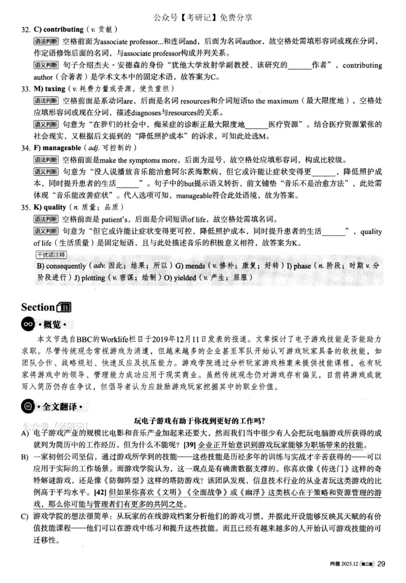 2025.12四级解析第2套_四六级真题+资料包_四级真题_25年12月真题+解析+听力_2025年12月四级