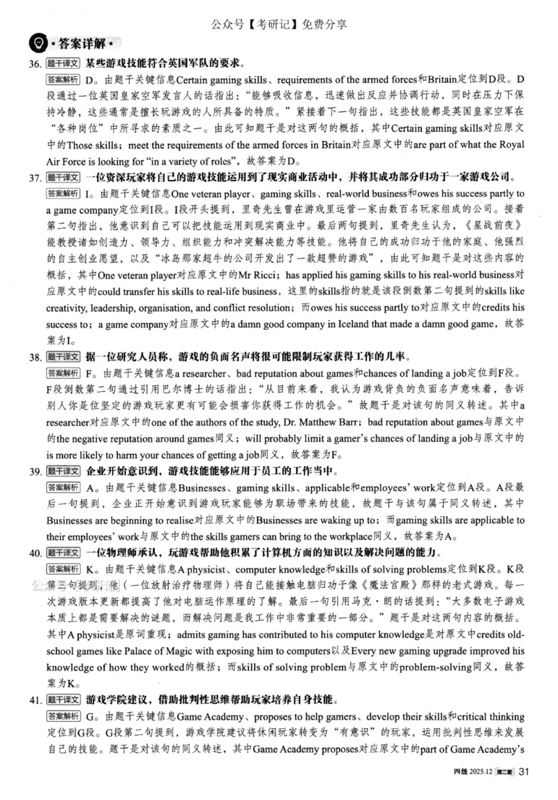 2025.12四级解析第2套_四六级真题+资料包_四级真题_25年12月真题+解析+听力_2025年12月四级