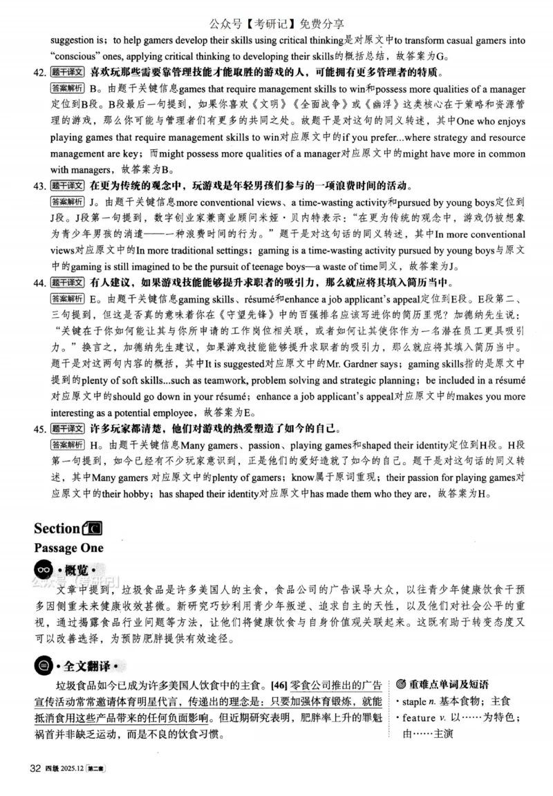 2025.12四级解析第2套_四六级真题+资料包_四级真题_25年12月真题+解析+听力_2025年12月四级