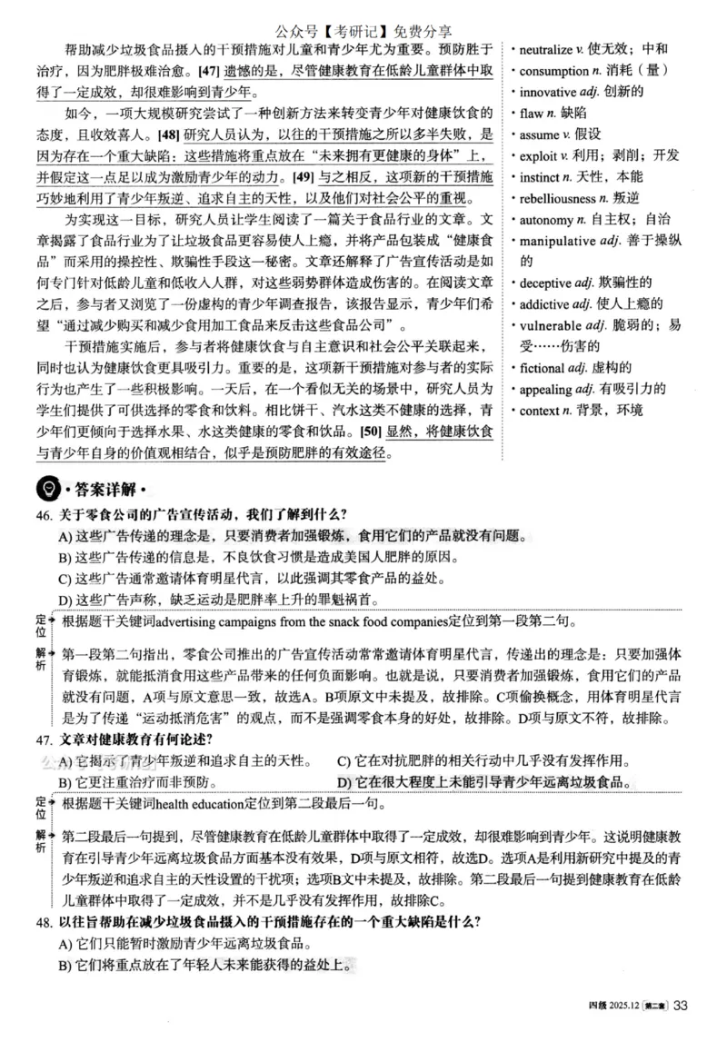 2025.12四级解析第2套_四六级真题+资料包_四级真题_25年12月真题+解析+听力_2025年12月四级