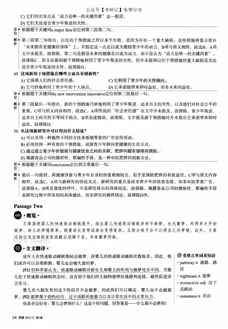 2025.12四级解析第2套_四六级真题+资料包_四级真题_25年12月真题+解析+听力_2025年12月四级