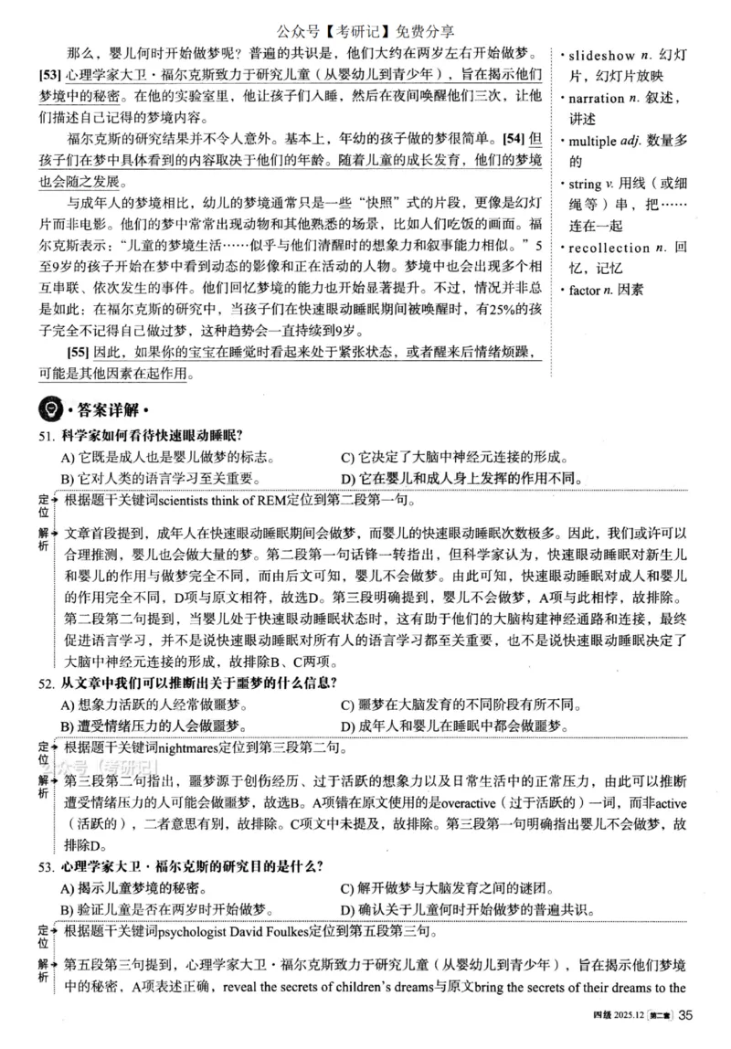 2025.12四级解析第2套_四六级真题+资料包_四级真题_25年12月真题+解析+听力_2025年12月四级