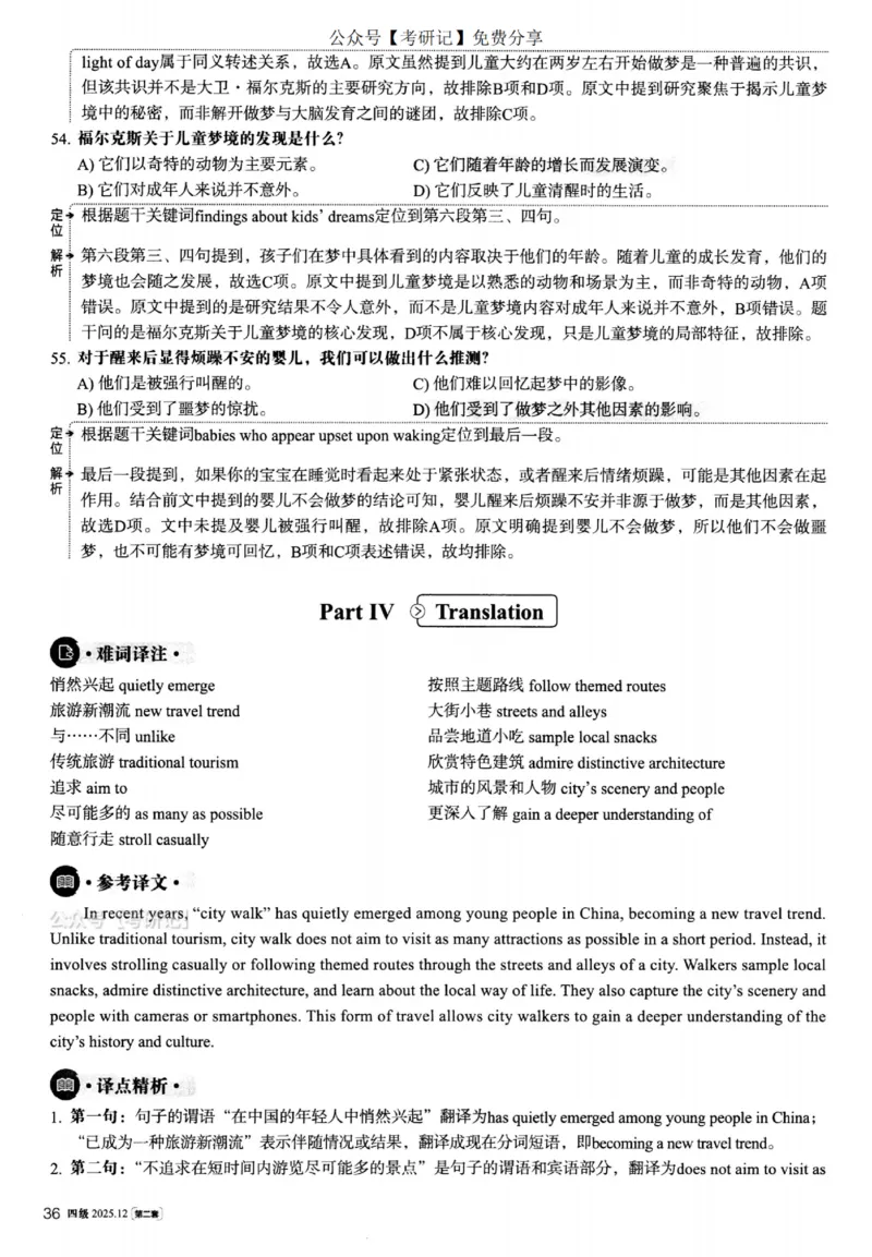 2025.12四级解析第2套_四六级真题+资料包_四级真题_25年12月真题+解析+听力_2025年12月四级