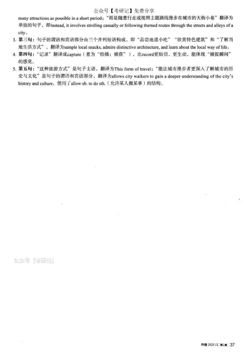 2025.12四级解析第2套_四六级真题+资料包_四级真题_25年12月真题+解析+听力_2025年12月四级