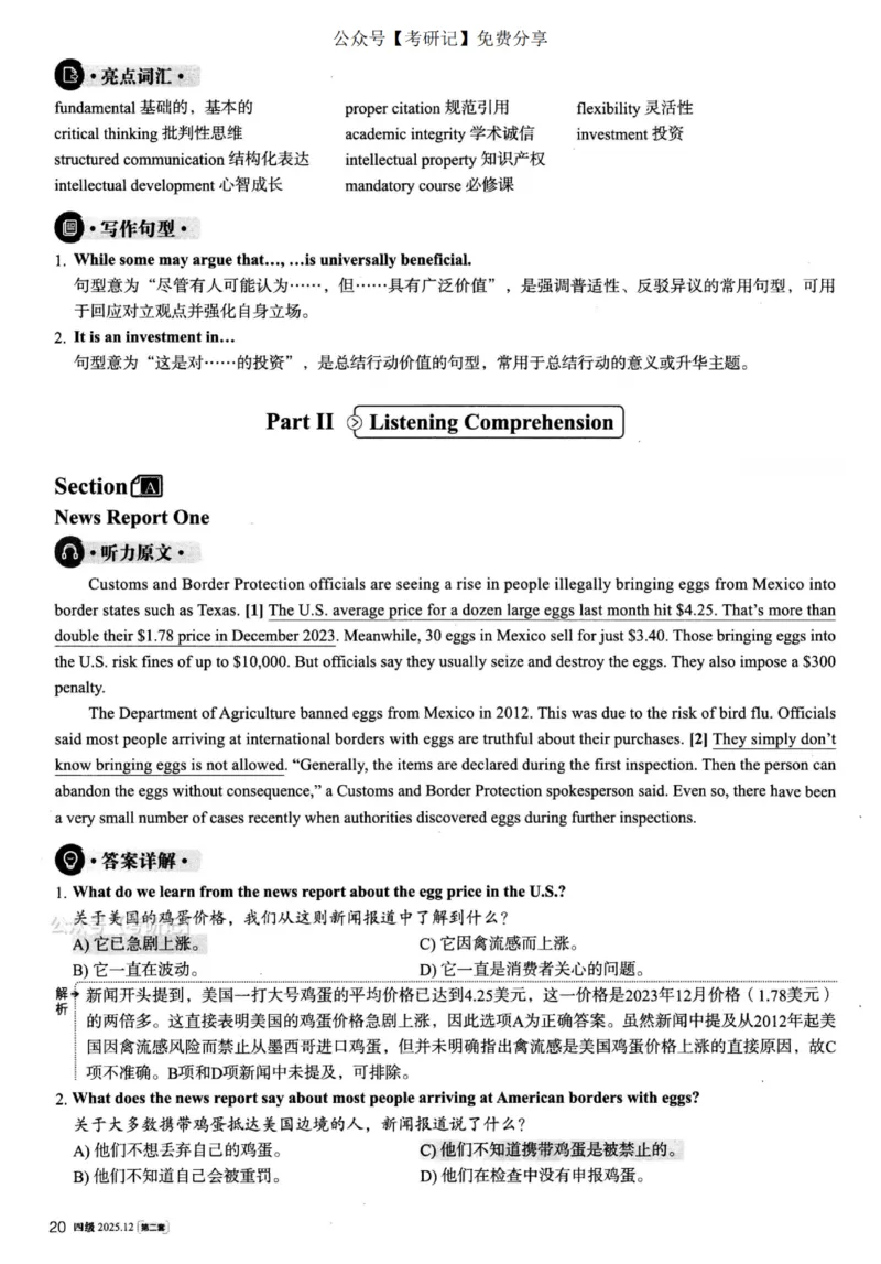 2025.12四级解析第2套_四六级真题+资料包_四级真题_25年12月真题+解析+听力_2025年12月四级