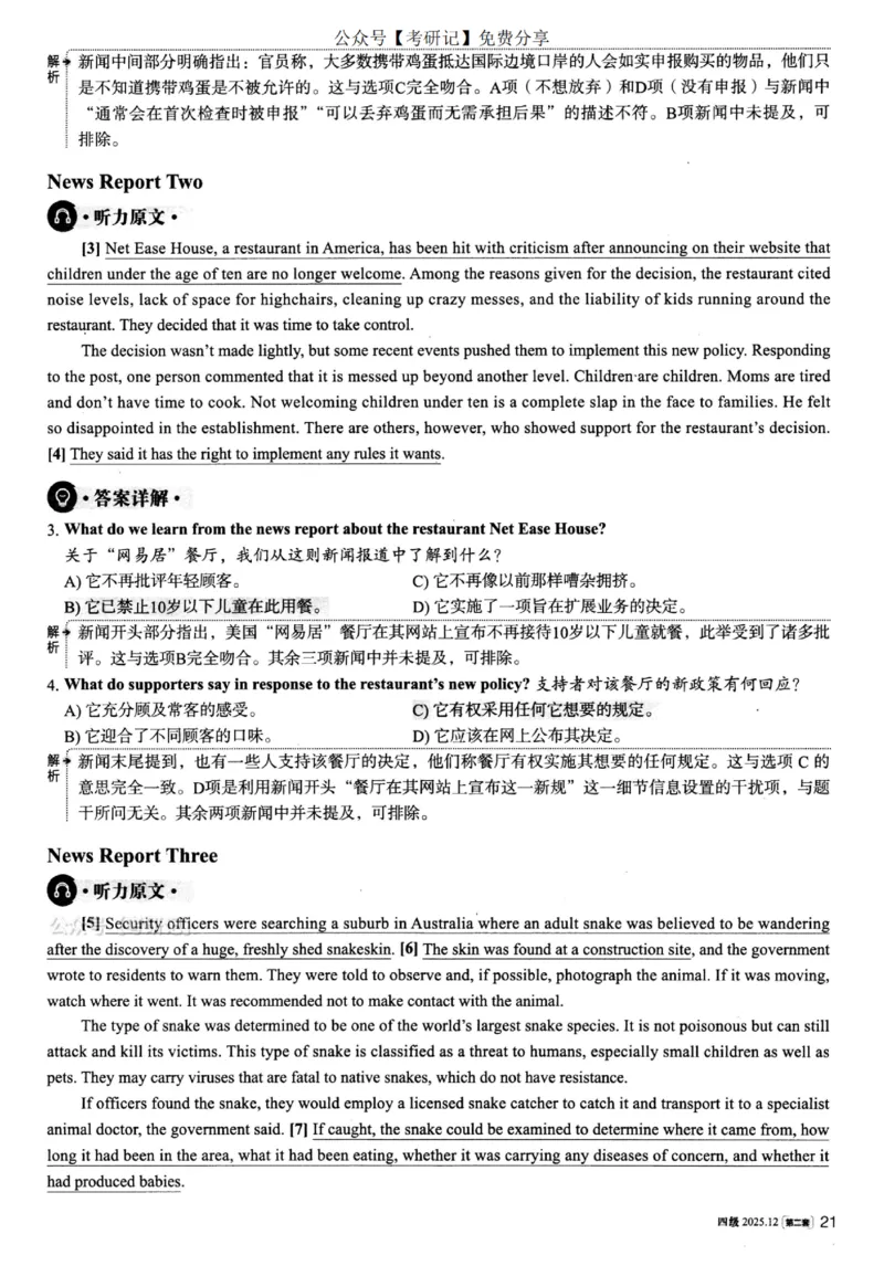 2025.12四级解析第2套_四六级真题+资料包_四级真题_25年12月真题+解析+听力_2025年12月四级