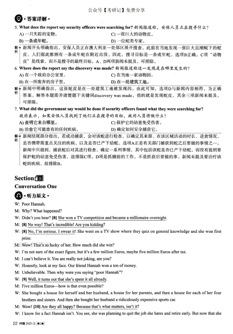 2025.12四级解析第2套_四六级真题+资料包_四级真题_25年12月真题+解析+听力_2025年12月四级