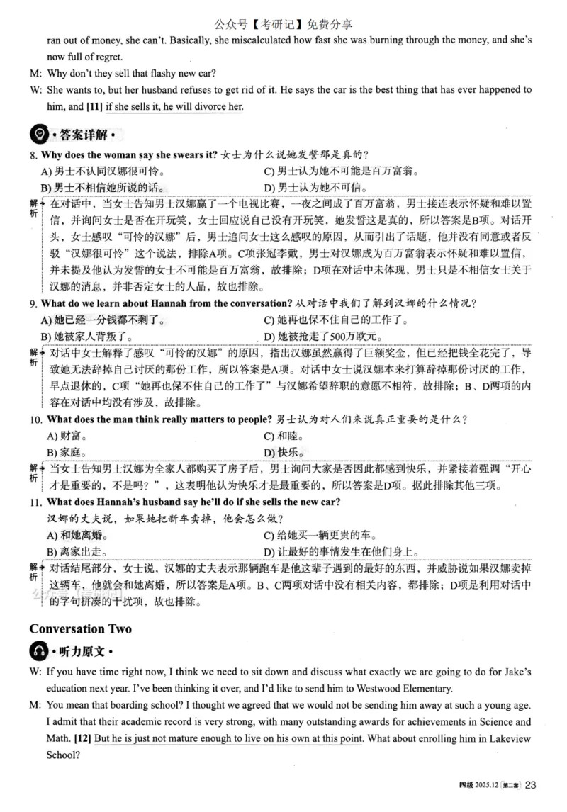 2025.12四级解析第2套_四六级真题+资料包_四级真题_25年12月真题+解析+听力_2025年12月四级