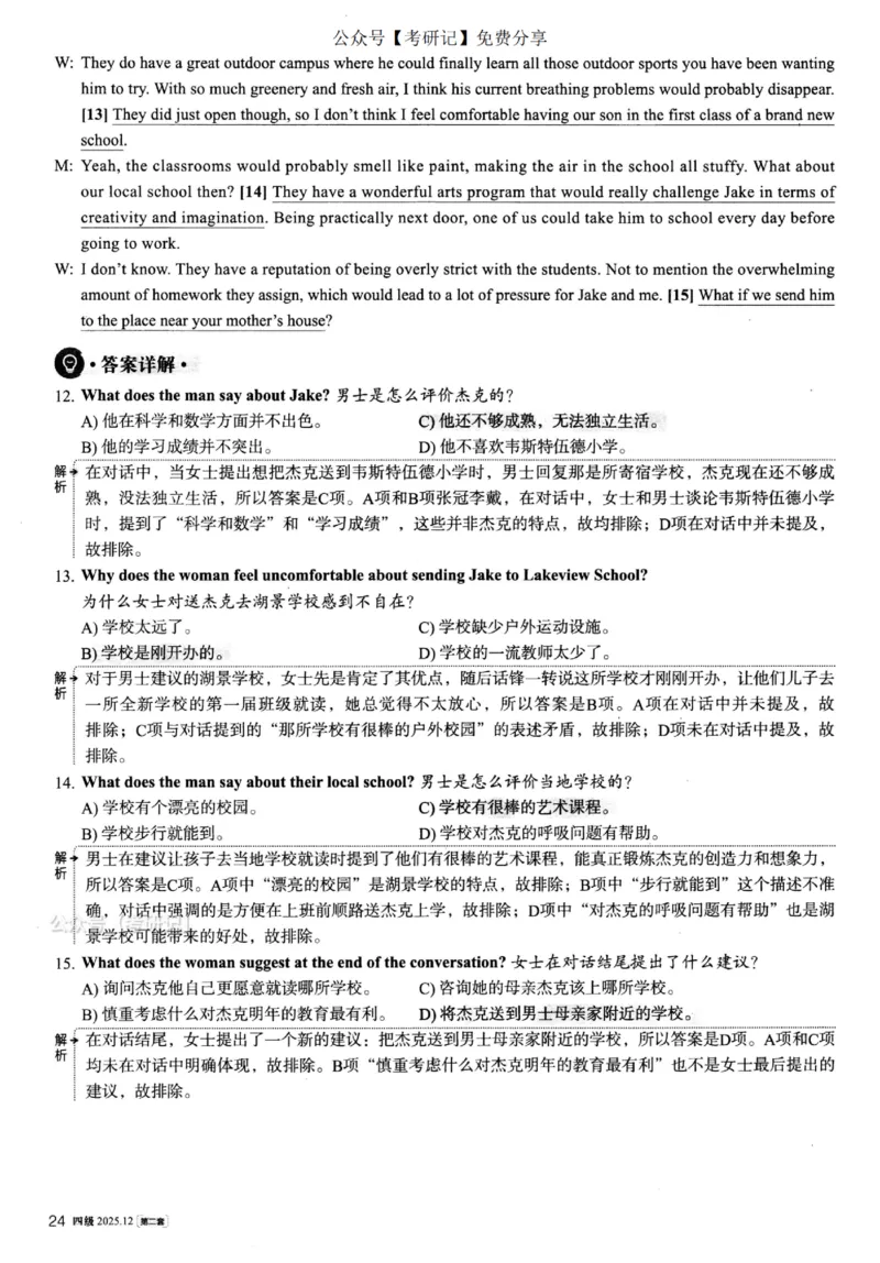 2025.12四级解析第2套_四六级真题+资料包_四级真题_25年12月真题+解析+听力_2025年12月四级