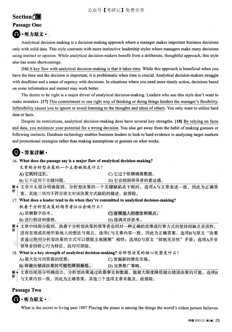 2025.12四级解析第2套_四六级真题+资料包_四级真题_25年12月真题+解析+听力_2025年12月四级