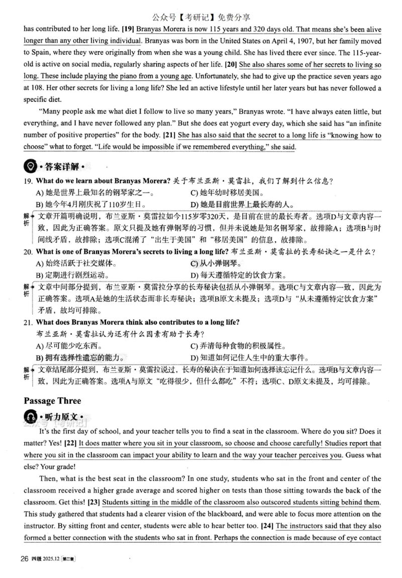 2025.12四级解析第2套_四六级真题+资料包_四级真题_25年12月真题+解析+听力_2025年12月四级