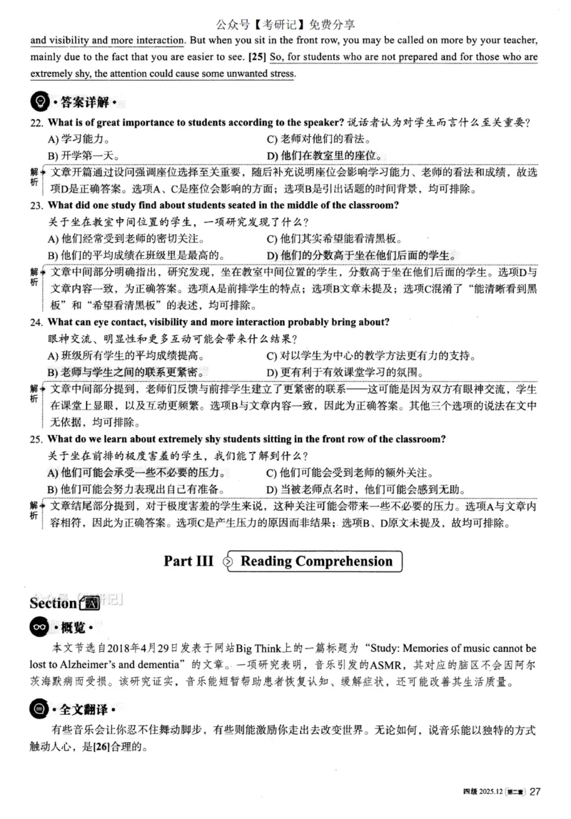 2025.12四级解析第2套_四六级真题+资料包_四级真题_25年12月真题+解析+听力_2025年12月四级