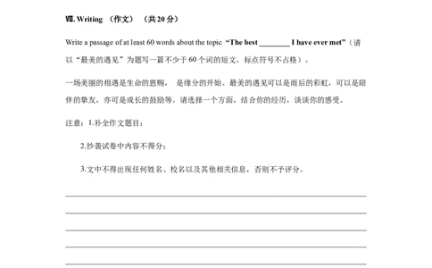 2022年上海中考英语写作考前押题强化训练_0122026上海中考一模二模真题试卷_2025-2012年_3.上海中考英语一模二模（12-24）_二模（12年无音频）_2022学校期中卷及其他押题卷模拟卷