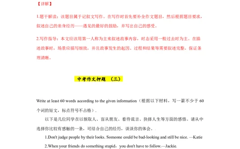 2022年上海中考英语写作考前押题强化训练_0122026上海中考一模二模真题试卷_2025-2012年_3.上海中考英语一模二模（12-24）_二模（12年无音频）_2022学校期中卷及其他押题卷模拟卷
