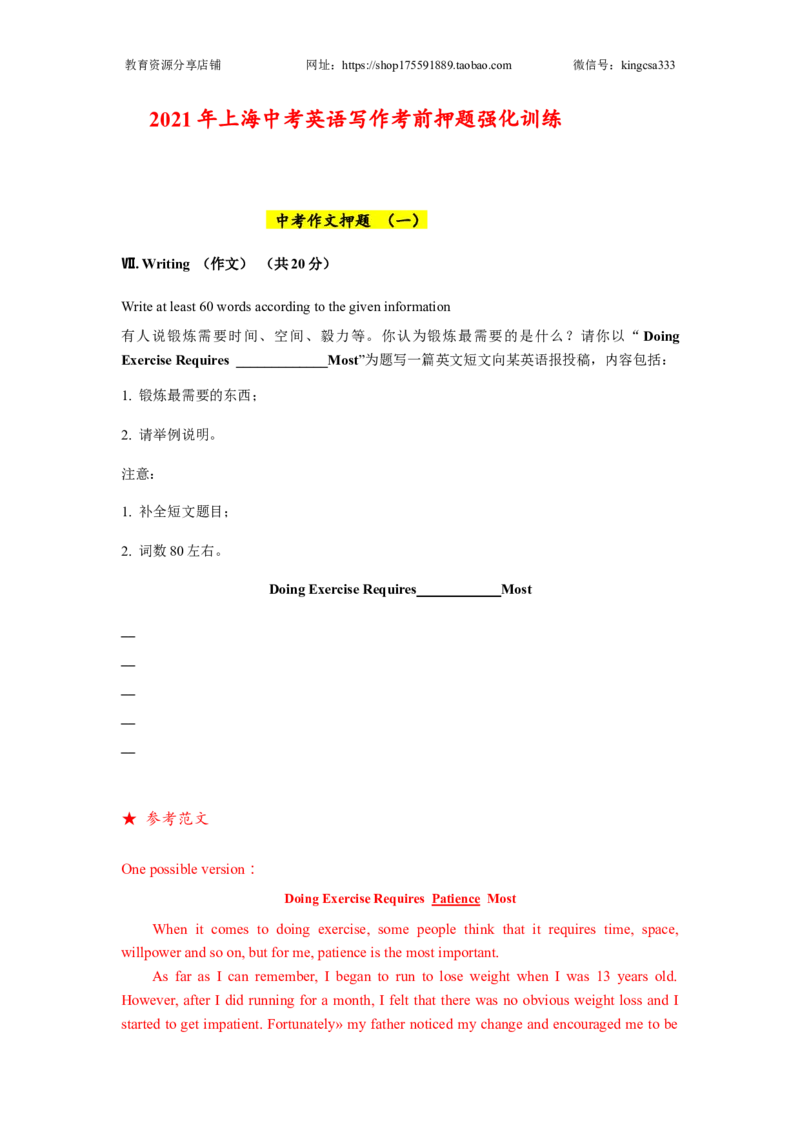 2022年上海中考英语写作考前押题强化训练_0122026上海中考一模二模真题试卷_2025-2012年_3.上海中考英语一模二模（12-24）_二模（12年无音频）_2022学校期中卷及其他押题卷模拟卷