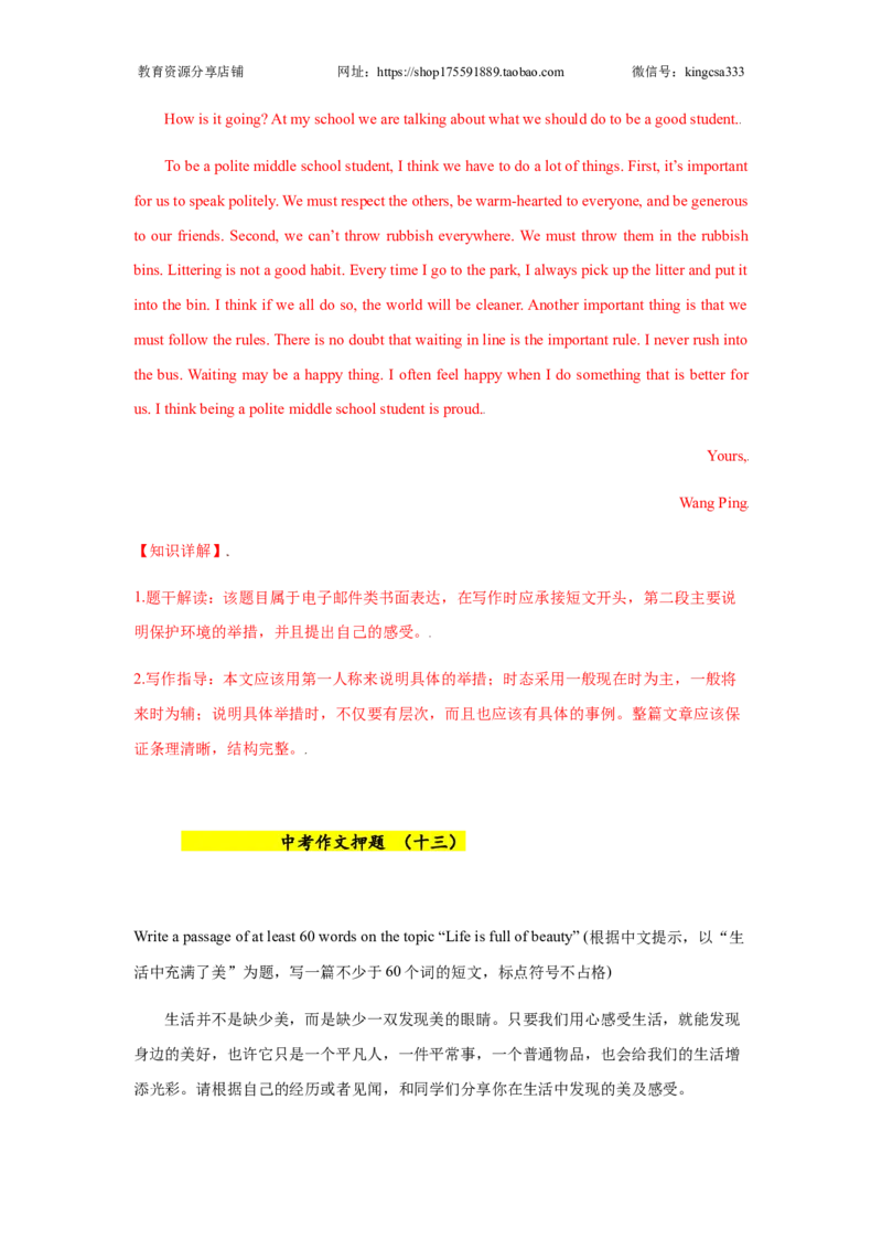 2022年上海中考英语写作考前押题强化训练_0122026上海中考一模二模真题试卷_2025-2012年_3.上海中考英语一模二模（12-24）_二模（12年无音频）_2022学校期中卷及其他押题卷模拟卷