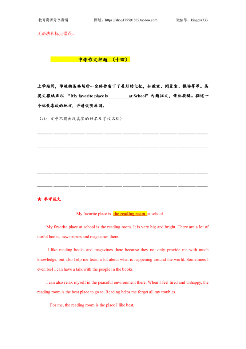 2022年上海中考英语写作考前押题强化训练_0122026上海中考一模二模真题试卷_2025-2012年_3.上海中考英语一模二模（12-24）_二模（12年无音频）_2022学校期中卷及其他押题卷模拟卷