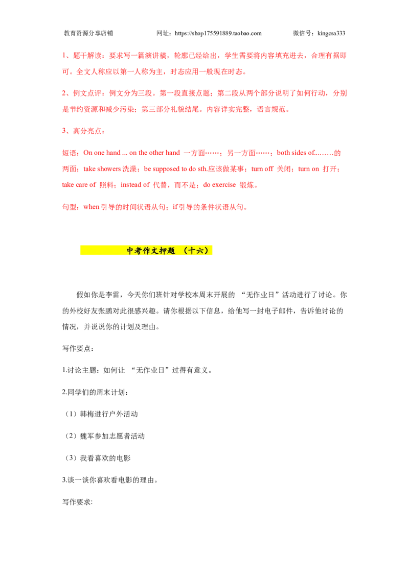2022年上海中考英语写作考前押题强化训练_0122026上海中考一模二模真题试卷_2025-2012年_3.上海中考英语一模二模（12-24）_二模（12年无音频）_2022学校期中卷及其他押题卷模拟卷